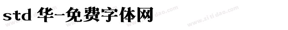 std 华字体转换